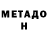 МЕТАДОН мёд Trese Holle